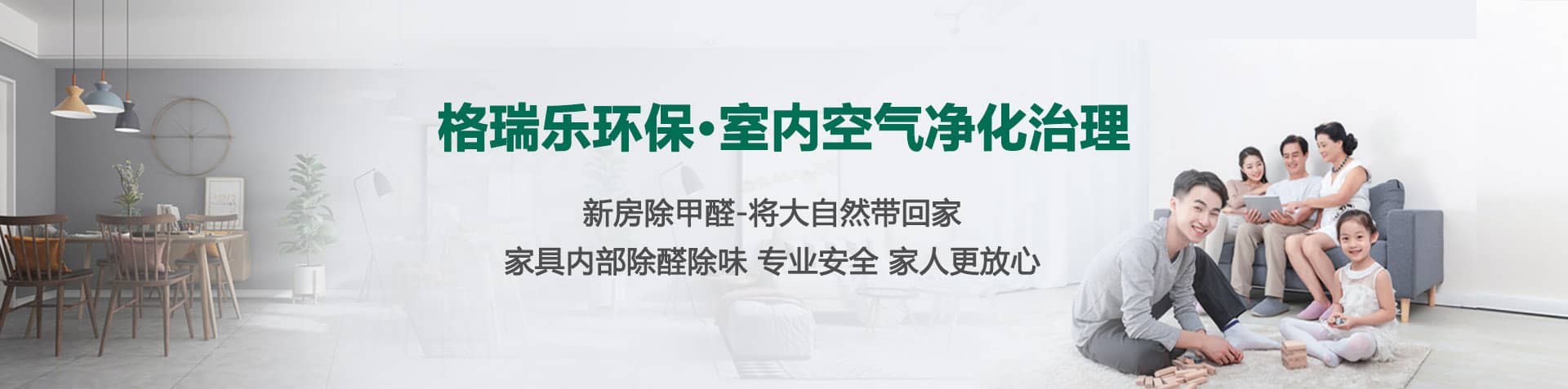 國家甲級(jí)資質(zhì)除甲醛