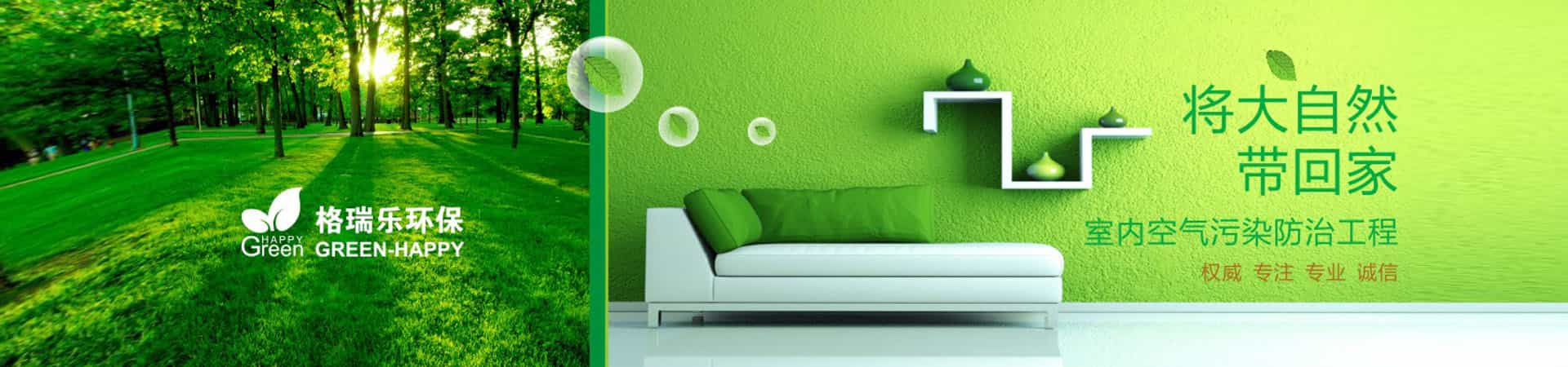 專業(yè)室內空氣污染防治