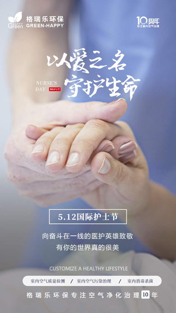 國(guó)際護(hù)士節(jié),健康的希望之燈,照亮溫暖