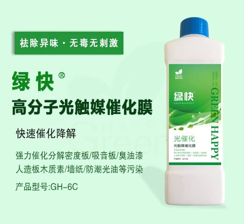 新綠快光催化高分子光觸媒催化膜 新綠快光催化高分子光觸媒催化膜