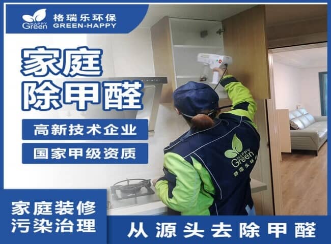 精裝房除甲醛服務(wù) 精裝房除甲醛服務(wù)