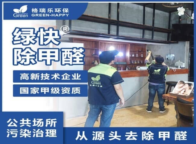 2023新房室內(nèi)除甲醛-格瑞樂(lè) 2023新房室內(nèi)除甲醛-格瑞樂(lè)