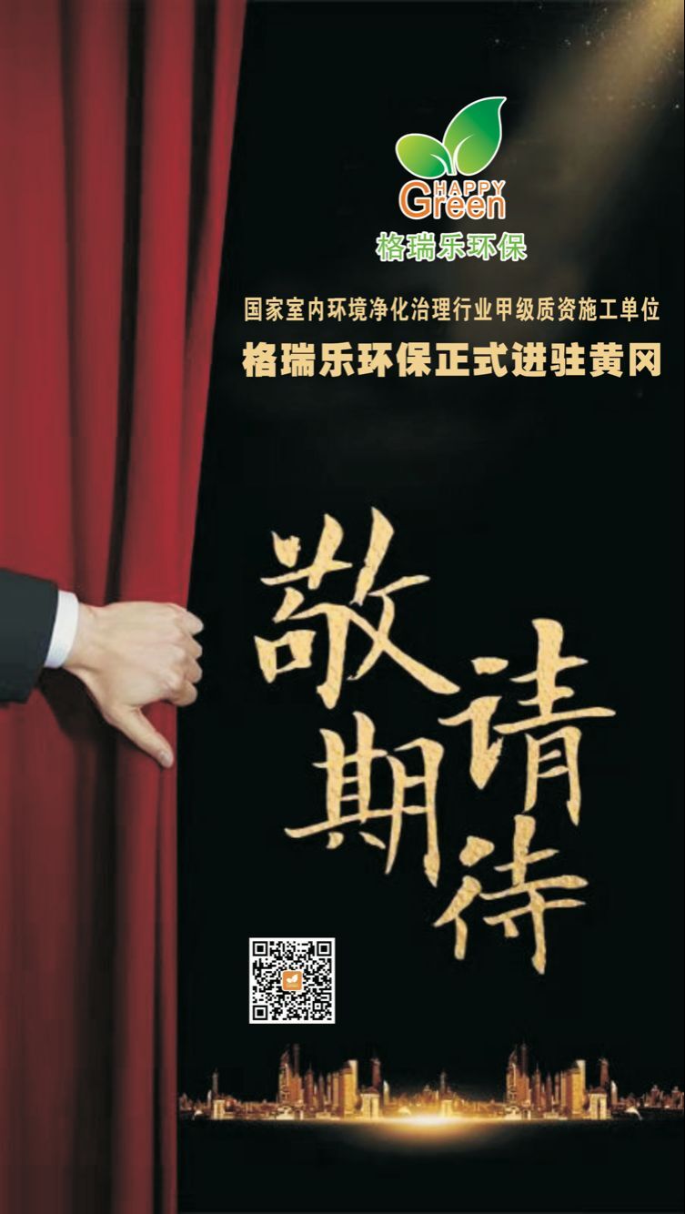 甲醛治理，甲醛污染，格瑞樂，武漢除甲醛，甲醛檢測，