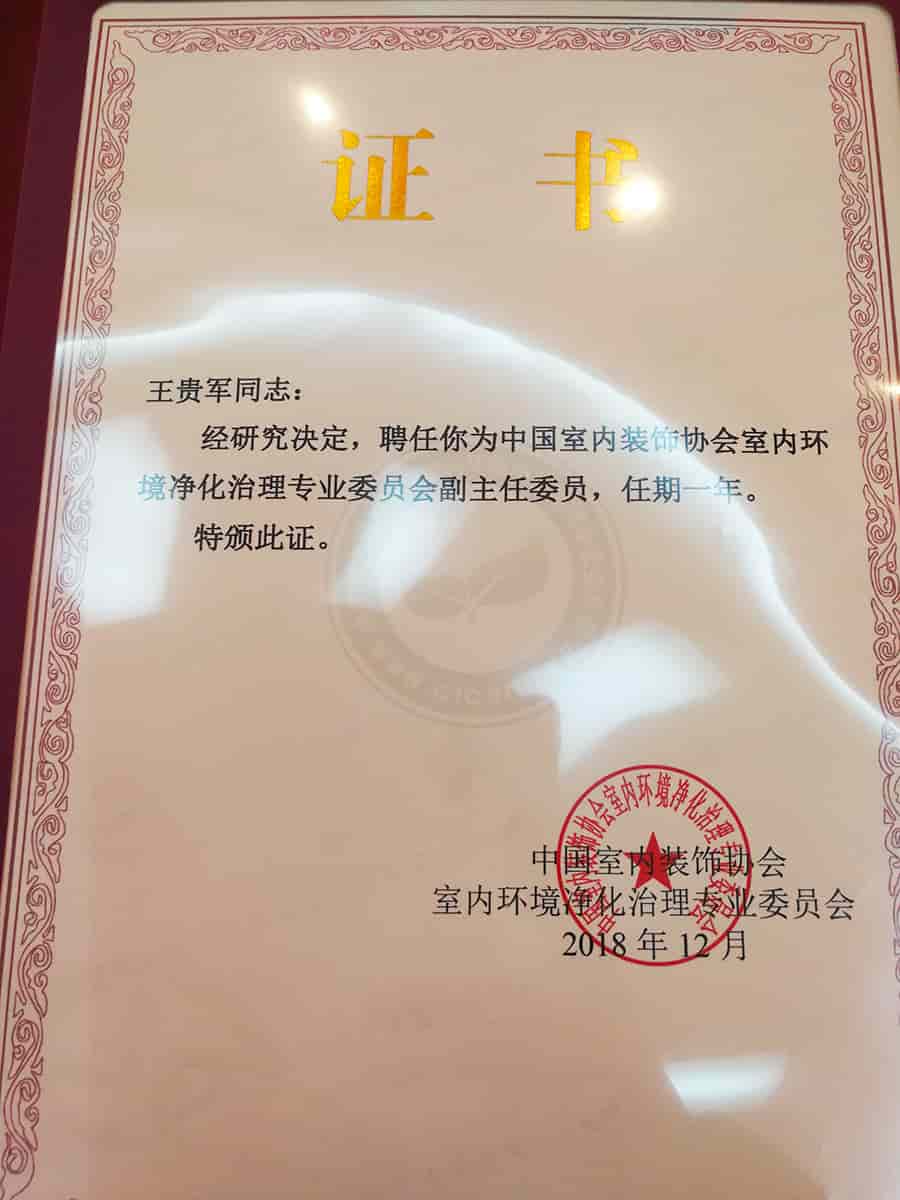 中國(guó)凈化委，格瑞樂(lè)環(huán)保，王貴軍先生，副主任委員