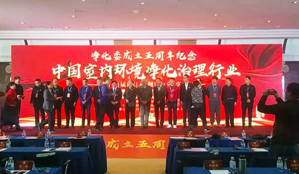 中國(guó)凈化委，湖北格瑞樂，工作年會(huì)，技術(shù)創(chuàng)新，新動(dòng)能，新趨勢(shì)