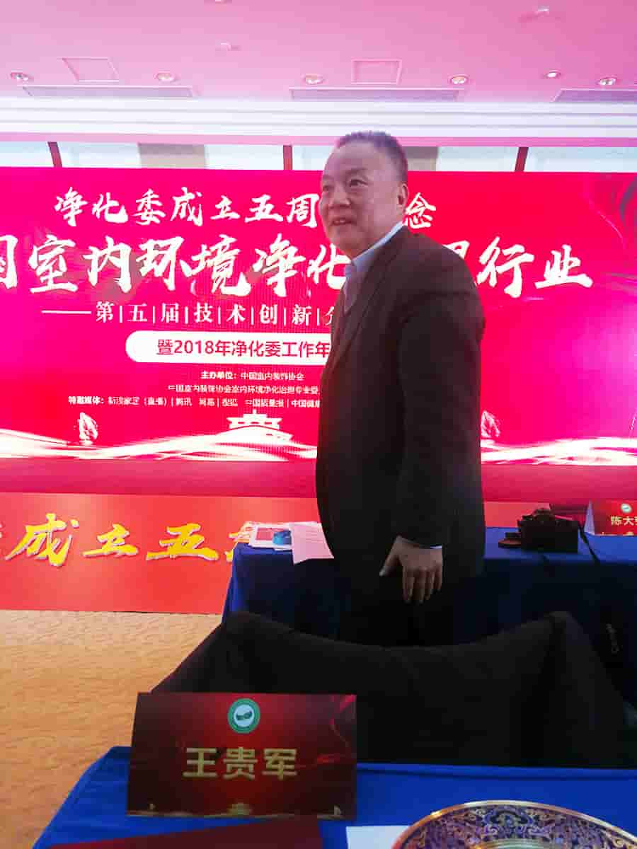 中國(guó)凈化委，湖北格瑞樂，工作年會(huì)，技術(shù)創(chuàng)新，新動(dòng)能，新趨勢(shì)