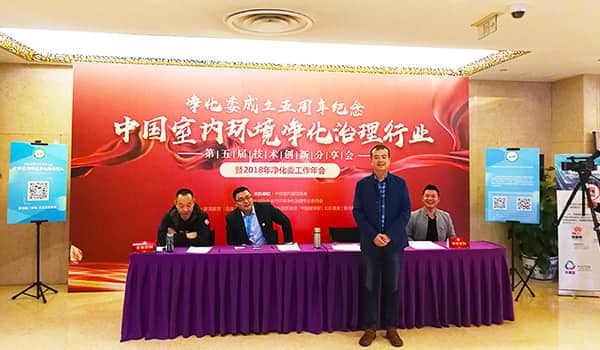 中國(guó)凈化委，湖北格瑞樂，工作年會(huì)，技術(shù)創(chuàng)新，新動(dòng)能，新趨勢(shì)