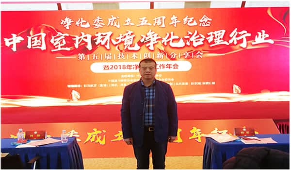 中國(guó)凈化委，湖北格瑞樂，工作年會(huì)，技術(shù)創(chuàng)新，新動(dòng)能，新趨勢(shì)