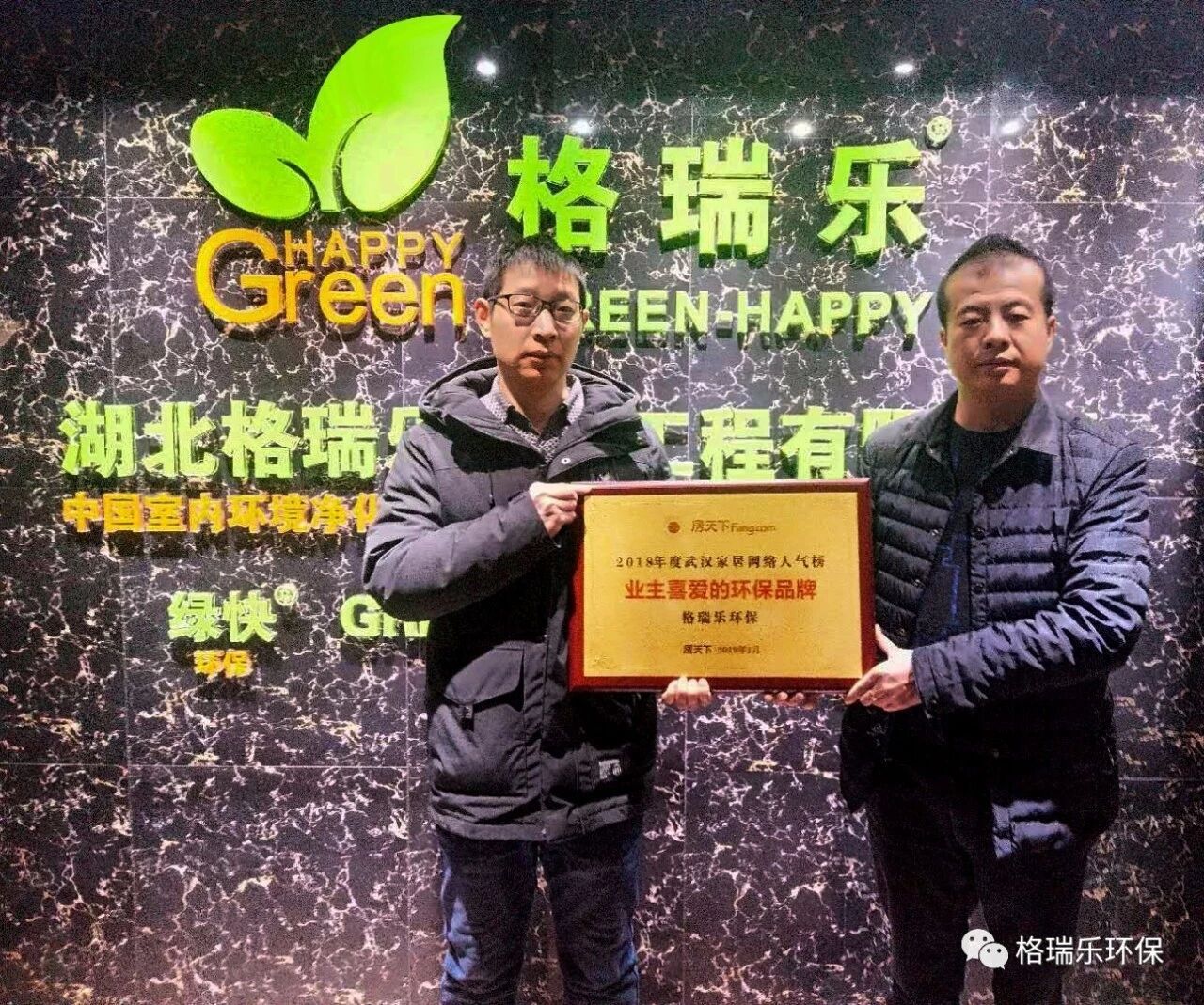 湖北格瑞樂環(huán)保工程有限公司