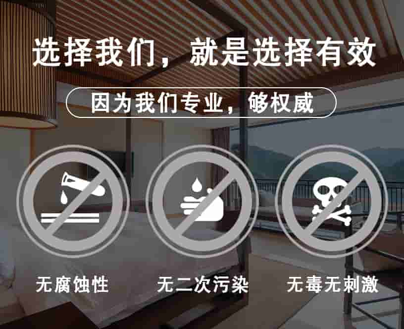 選擇我們，就是選擇有效，因為我們專業(yè)，夠權(quán)威，無腐蝕性，無二次污染，無毒無刺激