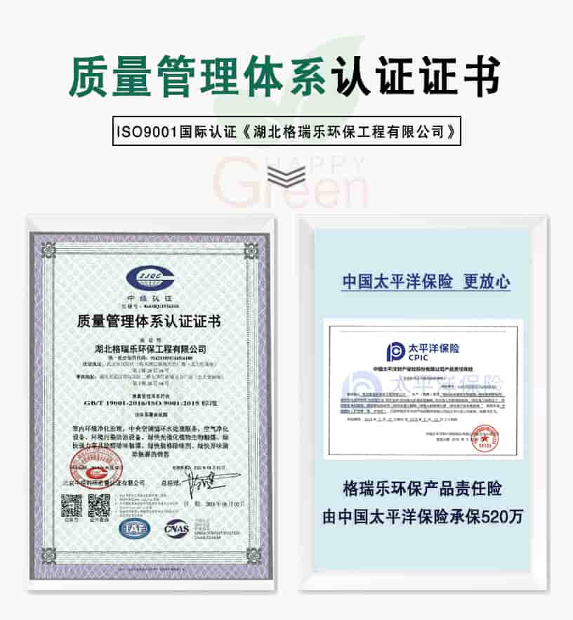 質(zhì)量管理體系認(rèn)證證書，ISO9001國際認(rèn)證《湖北格瑞樂環(huán)保工程有限公司》，中國太平洋保險(xiǎn)，更放心，格瑞樂環(huán)保產(chǎn)品責(zé)任險(xiǎn)，由中國太平洋保險(xiǎn)承保520萬