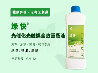 綠快光催化光觸媒全效熏蒸液(第三代升級(jí)版)