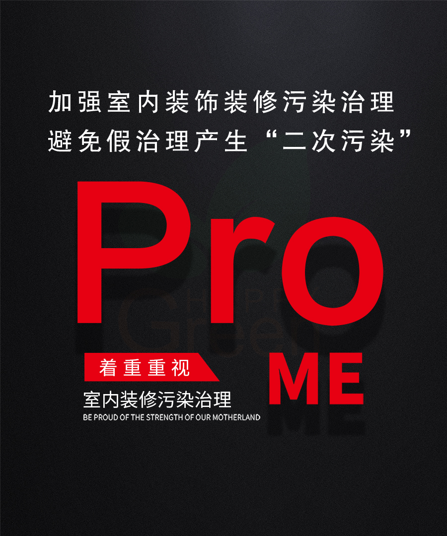 武漢除甲醛，室內(nèi)裝修污染，格瑞樂環(huán)保