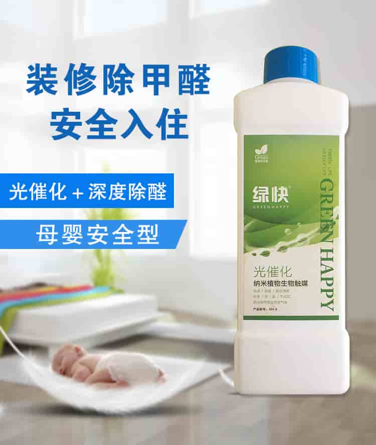 裝修除甲醛，安全入住，光催化+深度除醛，母嬰安全型