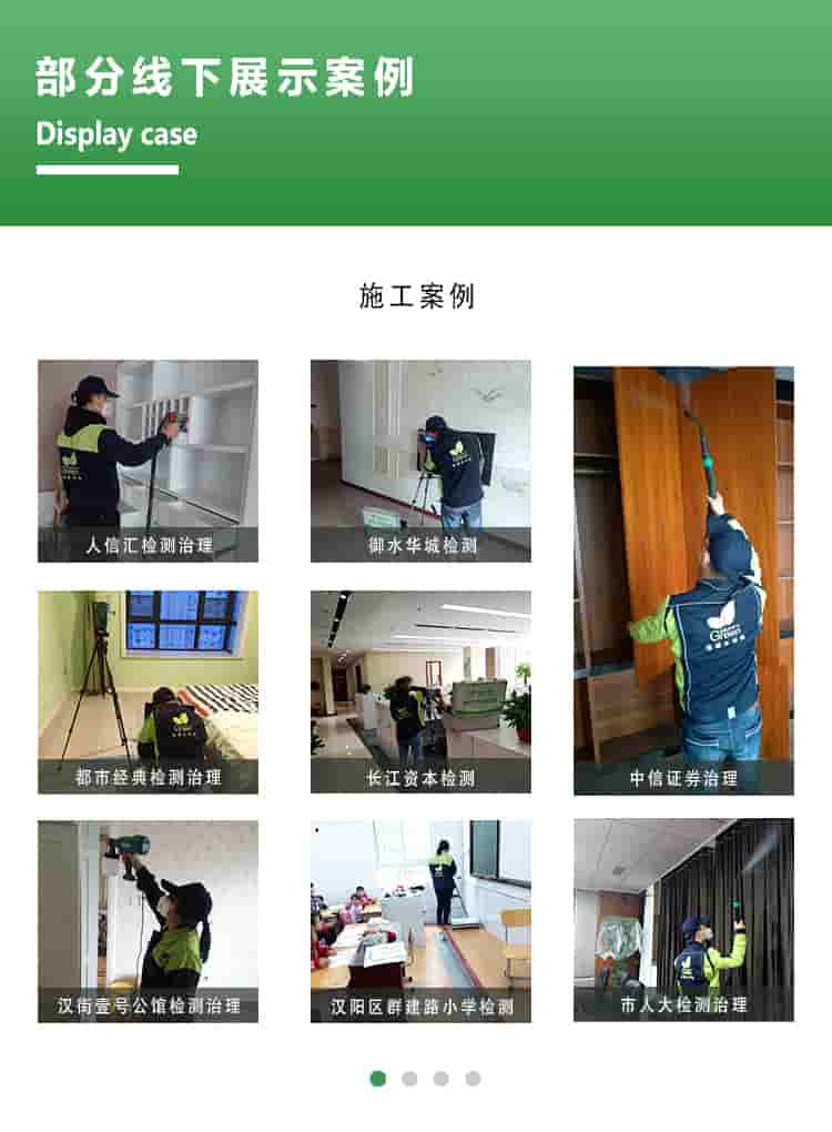 部分線下展示案例，displsy case，施工案例，人信匯檢測(cè)治理，都市經(jīng)典檢測(cè)治理，漢街一號(hào)公館檢測(cè)治理，御水華城檢測(cè)，長(zhǎng)江資本檢測(cè)，漢陽(yáng)區(qū)群建路小學(xué)檢測(cè)，中信證券治理，市人大檢測(cè)治理