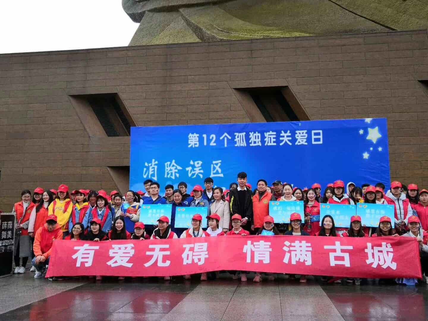 關(guān)愛日，孤獨(dú)癥，湖北格瑞樂環(huán)保