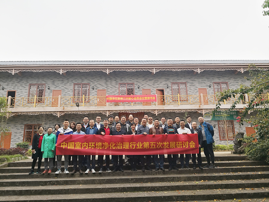 中國室內(nèi)環(huán)境凈化治理，裝飾協(xié)會，第五次發(fā)展研討會，湖北格瑞樂環(huán)保