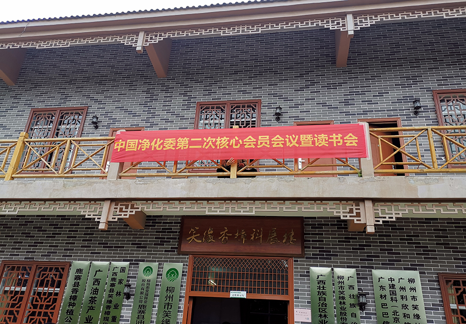 中國室內(nèi)環(huán)境凈化治理，裝飾協(xié)會，第五次發(fā)展研討會，湖北格瑞樂環(huán)保