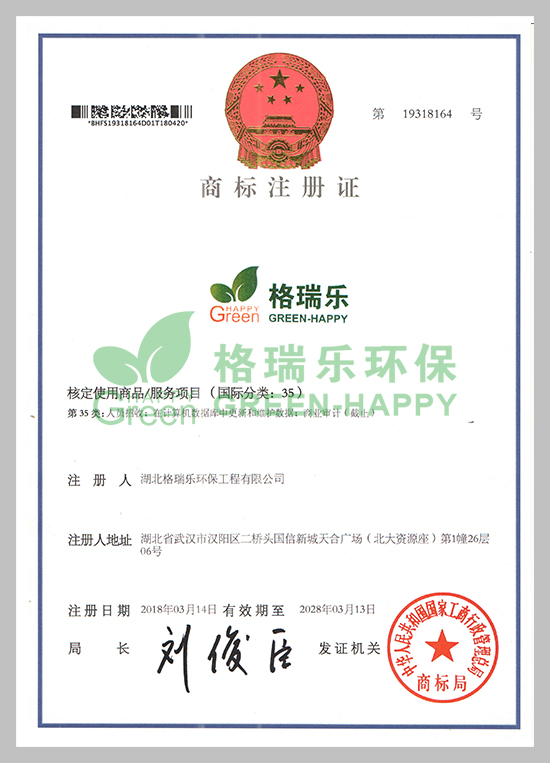 熱烈祝賀我公司申請注冊的“格瑞樂”logo商標，獲得中華人民共和國國家工商行政管理總局商標局核準注冊成功。商標是知識產(chǎn)權的重要組成部分，是企業(yè)的無形資產(chǎn)，凝聚著生產(chǎn)者、經(jīng)營者的智慧和勞動，體現(xiàn)著企業(yè)的經(jīng)營成果。我公司申請的“格瑞樂”logo商標的成功注冊，不僅使該標志能夠得到國家強制力的保護,而且對豐富企業(yè)品牌，維護企業(yè)名稱，擴大企業(yè)影響，都將具有積極的意義，標致著格瑞樂環(huán)保在品牌建設方面取得了一個里程碑的勝利，勝利得之不易，我們會通過全體員工的不懈努力來維護格瑞樂產(chǎn)品的信譽，不斷提高客戶對我們品牌的認可度，從而使商標的價值不斷提升，為客戶提供綠色安全環(huán)保的產(chǎn)品服務。