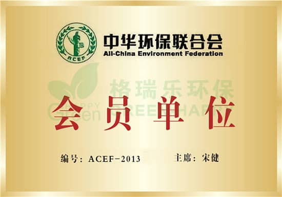  中華環(huán)保聯(lián)合會是經中華人民共和國國務院批準，民政部注冊，中華人民共和國生態(tài)環(huán)境部主管，由熱心環(huán)保事業(yè)的人士、企業(yè)、事業(yè)單位自愿結成的、非營利性的、全國性的社團組織。中華環(huán)保聯(lián)合會的宗旨是圍繞實施可持續(xù)發(fā)展戰(zhàn)略，圍繞實現國家環(huán)境與發(fā)展的目標，圍繞維護公眾和社會環(huán)境權益，充分體現中華環(huán)保聯(lián)合會“大中華、大環(huán)境、大聯(lián)合”的組織優(yōu)勢，發(fā)揮政府與社會之間的橋梁和紐帶作用，促進中國環(huán)境事業(yè)發(fā)展，推動全人類環(huán)境事業(yè)的進步。     中華環(huán)保聯(lián)合會主要職能：   團結、凝聚各社團組織以及各方面的力量，共同參與和關愛環(huán)保工作，加強環(huán)境監(jiān)督，維護公眾和社會環(huán)境權益，協(xié)助和配合政府實現國家環(huán)境目標、任務，促進中國環(huán)境事業(yè)發(fā)展；   確立中國環(huán)保社團應有的國際地位，參加雙邊、多邊與環(huán)境相關的國際民間交流與合作，維護我國良好的環(huán)境國際形象，推動全人類環(huán)境事業(yè)的進步與發(fā)展。     中華環(huán)保聯(lián)合會工作領域：   為政府提供環(huán)境決策建議。圍繞國家環(huán)境與發(fā)展的目標和任務，充分發(fā)揮政府與社會之間的橋梁和紐帶作用，為各級政府及其環(huán)境保護行政主管部門提供決策建議；   為公眾和社會提供環(huán)境法律權益的維護。組織開展維護環(huán)境權益和環(huán)境法律援助的理論與實踐活動，推動維護環(huán)境權益的立法，建立環(huán)境權益保障體系，設立維護環(huán)境權益中心，下設維護環(huán)境權益法律咨詢委員會、維護環(huán)境權益項目管理部、維護環(huán)境權益專項基金和環(huán)境律師事務所，對環(huán)境權益受到侵害的公民、法人尤其是弱勢群體進行救助――調查取證、法律援助、調解協(xié)商、幫助申訴、支持訴訟等等，維護公眾和社會的環(huán)境權益；   為社會提供公共環(huán)境信息和環(huán)境宣傳教育活動。開展環(huán)境領域公眾參與和社會監(jiān)督，建立公眾環(huán)境信息網站，提供相關的環(huán)境政策和技術咨詢服務，搭建環(huán)境領域公眾參與和社會監(jiān)督平臺，組織開展環(huán)境保護、維護環(huán)境權益的宣傳教育活動，提高全民族和全社會的環(huán)境意識；   促進中國環(huán)保NGO組織健康發(fā)展并確立其應有的國際地位。組織開展中國環(huán)保NGO調研工作，與國內外環(huán)保NGO組織建立廣泛聯(lián)合，多渠道籌集資金，促進NGO組織的能力建設和健康發(fā)展。確立聯(lián)合國經社理事會咨商地位，組織參加雙邊、多邊與環(huán)保相關的國際民間交流與合作，維護我國良好的環(huán)境保護國際形象；中國政府及其有關組織委托的其他工作。