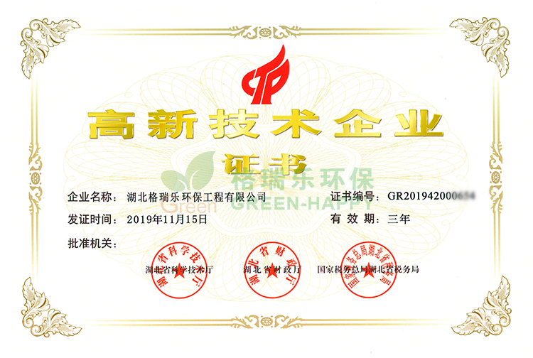 湖北格瑞樂環(huán)保工程有限公司經(jīng)過不斷的學(xué)習(xí)，逐步開發(fā)出更環(huán)保、健康、安全的生活方式，打造國內(nèi)首家家“庭環(huán)保顧問”式環(huán)保公司，在環(huán)保行業(yè)首家推出“庭環(huán)保顧問”全新服務(wù)理念，首創(chuàng)“環(huán)保，節(jié)能，安全，健康”無縫對接的服務(wù)理念，開創(chuàng)環(huán)保事業(yè)服務(wù)全新里程。在公司發(fā)展的同時(shí)也在堅(jiān)持不斷進(jìn)行科學(xué)創(chuàng)新研發(fā)，憑借在室內(nèi)空氣凈化、循環(huán)水處理等方面的不斷創(chuàng)新、堅(jiān)持自主研發(fā)，湖北格瑞樂環(huán)保工程有限公司2020年榮獲國家高新技術(shù)企業(yè)榮譽(yù)。