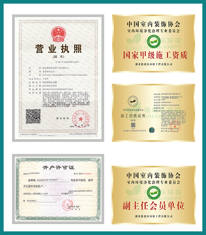 1、全國首創(chuàng)“家庭環(huán)保服務(wù)顧問”式服務(wù)  2、全國室內(nèi)環(huán)境凈化治理行業(yè)“甲級”施工資質(zhì)證書  3、中國室內(nèi)環(huán)境凈化治理行業(yè)“甲級”能力等級證書  4、中國室內(nèi)環(huán)境凈化專業(yè)委員會副主任會員單位；  5、中國室內(nèi)凈化委湖北省技術(shù)服務(wù)指導(dǎo)中心及委托施工單位；  6、凈化治理服務(wù)施工專業(yè)組副組長單位；  7、施工技師經(jīng)過嚴(yán)格培訓(xùn)、持證上崗《室內(nèi)環(huán)境治理員》。