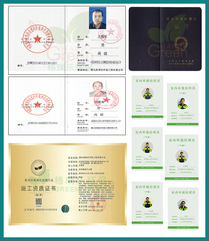 1、全國首創(chuàng)“家庭環(huán)保服務(wù)顧問”式服務(wù)  2、全國室內(nèi)環(huán)境凈化治理行業(yè)“甲級”施工資質(zhì)證書  3、中國室內(nèi)環(huán)境凈化治理行業(yè)“甲級”能力等級證書  4、中國室內(nèi)環(huán)境凈化專業(yè)委員會副主任會員單位；  5、中國室內(nèi)凈化委湖北省技術(shù)服務(wù)指導(dǎo)中心及委托施工單位；  6、凈化治理服務(wù)施工專業(yè)組副組長單位；  7、施工技師經(jīng)過嚴(yán)格培訓(xùn)、持證上崗《室內(nèi)環(huán)境治理員》。