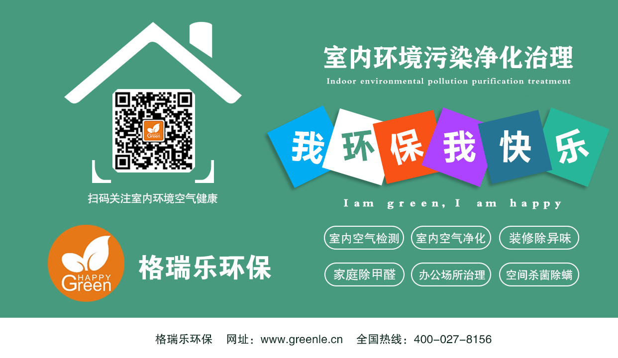 自從有裝修開始，室內(nèi)空氣污染就一直大量存在，相關(guān)的治理方法也很早就有，但是空氣污染治理一直未能形成一個行業(yè)，這  是因為早期治理方法都是追求短期效果的方法，無法滿足治理要求。光觸媒出現(xiàn)以后，空氣污染治理行業(yè)才得以迅速發(fā)展起來。因  此，必須建立以光觸媒為主，結(jié)合其它相關(guān)配套產(chǎn)品，采取綜合治理方法的科學(xué)治理觀。    　　首先，選擇優(yōu)質(zhì)的光觸媒、植物生物觸媒！觸媒以其全面、安全、持續(xù)、高效的特點成為治理空氣污染的最佳產(chǎn)品，綠快觸媒是空氣污染治理的核心產(chǎn)品，必須選用優(yōu)質(zhì)光觸媒、植物生物觸媒以確保治理效果。    　　其次，依托于光觸媒，選用輔助產(chǎn)品和方法，實現(xiàn)整體與局部、全面與重點、長期效果與短期效果的有機結(jié)合。    　　1. 在光觸媒作用條件不充分的局部選用輔助產(chǎn)品進行輔助處理；    　　2. 在污染特別嚴(yán)重的地方增加輔助產(chǎn)品進行重點處理；    　　3. 為滿足客戶追求短期效果的需要增加輔助產(chǎn)品進行速效處理。    　　室內(nèi)污染治理是一項復(fù)雜、實踐性強的工作，要達(dá)到好的治理效果，除了建立科學(xué)治理觀，選擇好核心產(chǎn)品，還須多實踐，積  累豐富的實操經(jīng)驗，同時加強施工管理，最終成為真正的室內(nèi)污染防治專家。