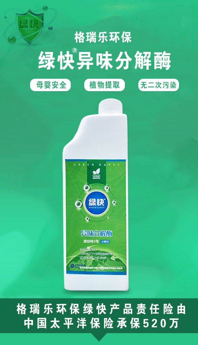 自由呼吸 是美好生活的開始 第三代格瑞樂綠快光催化植物生物觸媒 母嬰安全級(jí)，專注于室內(nèi)空氣污染治理 除醛除味 綜合治理倡導(dǎo)者 踐行者 一站式服務(wù)除甲醛 嚴(yán)謹(jǐn)?shù)膽B(tài)度 可靠的技術(shù) 自然的理念 貼心的服務(wù) 安全品質(zhì) 值得信賴 甲醛的三大危害 危害一：長(zhǎng)痘、失眠多夢(mèng)、頭暈、精神不振 危害二：咳嗽/呼吸道難受/哮喘/致癌 危害三：老人小孩抵抗力變差 健康才是真正的快樂