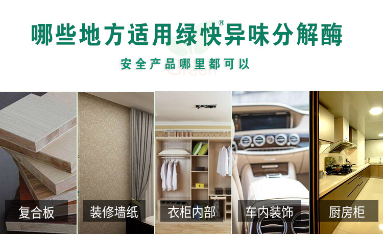 自由呼吸 是美好生活的開始 第三代格瑞樂綠快光催化植物生物觸媒 母嬰安全級(jí)，專注于室內(nèi)空氣污染治理 除醛除味 綜合治理倡導(dǎo)者 踐行者 一站式服務(wù)除甲醛 嚴(yán)謹(jǐn)?shù)膽B(tài)度 可靠的技術(shù) 自然的理念 貼心的服務(wù) 安全品質(zhì) 值得信賴 甲醛的三大危害 危害一：長(zhǎng)痘、失眠多夢(mèng)、頭暈、精神不振 危害二：咳嗽/呼吸道難受/哮喘/致癌 危害三：老人小孩抵抗力變差 健康才是真正的快樂