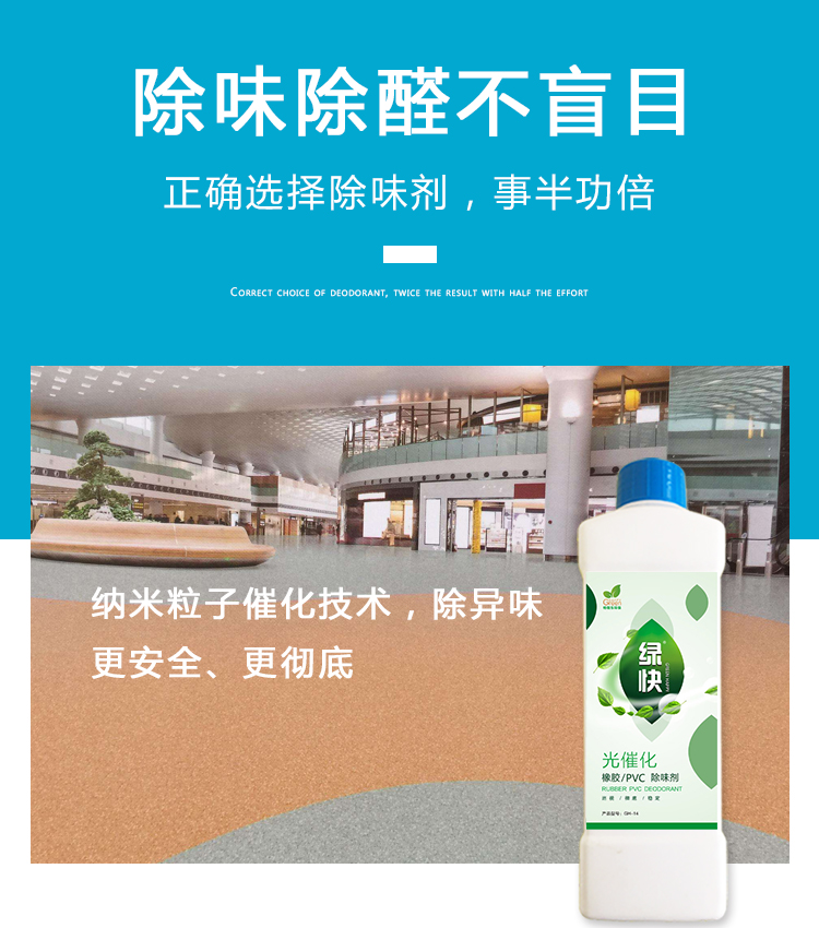 適用范圍專(zhuān)業(yè)治理享受健康,橡膠跑道,車(chē)內(nèi)橡膠地膠,室內(nèi)橡膠場(chǎng)地,各種橡膠材料,PVC墻紙,PVC地板,PVC管材,各種PVC制品塑料制品PP(聚丙烯)PE（聚乙烯）ABS（塑料）PS（聚苯乙烯 ）