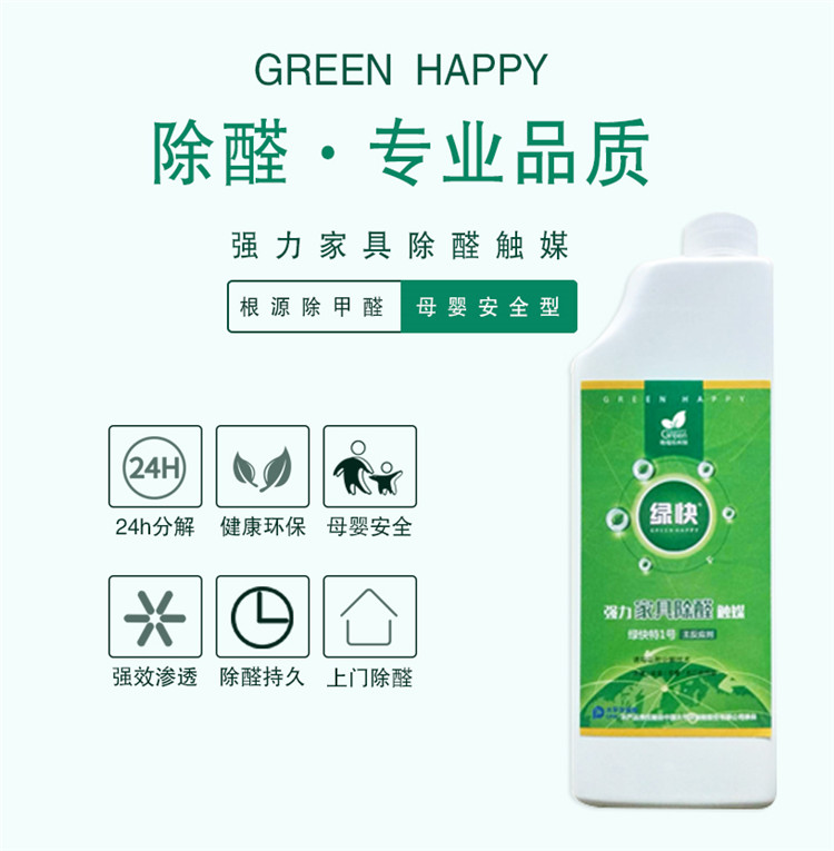除醛·專業(yè)品質(zhì) 強(qiáng)力家具除醛觸媒 根源除甲醛  母嬰安全型 24h分解 健康環(huán)保  母嬰安全 強(qiáng)效滲透 除醛持久 上門除醛