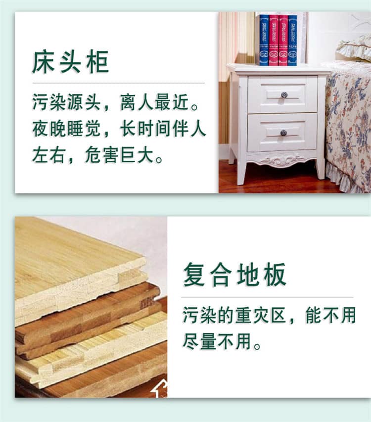 床頭柜 污染源頭 離人最近 夜晚睡覺，長時間伴人左右，危害巨大  復(fù)合地板 污染的重災(zāi)區(qū)，能不用盡量不用