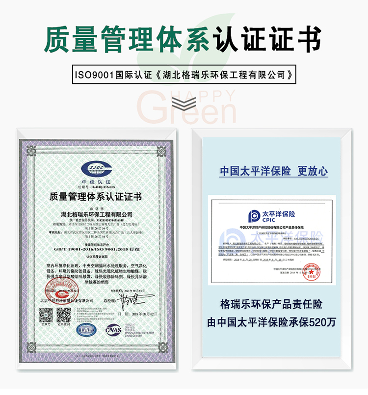 權威認證 中國科學院檢測機構(gòu)權威檢測 自主知識產(chǎn)權 多項國家專利 人造來自《國家知識產(chǎn)權局》質(zhì)量管理體系認證證書 ISO9001國際認證《湖北格瑞樂環(huán)保工程有限公司》