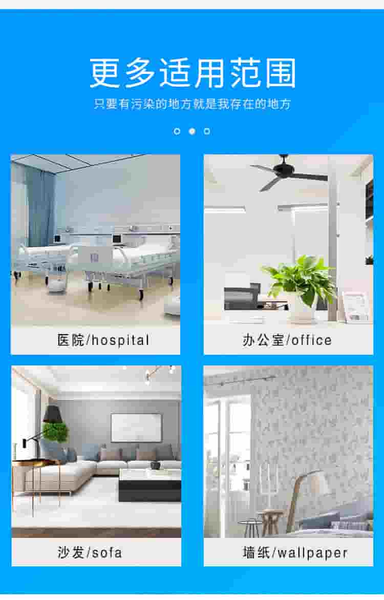 更多使用范圍 只要有污染的地方 沙發(fā) 墻紙  看不見(jiàn)的隱形殺手 和有害物質(zhì)藏在建材污染直接或間接的釋放 雖然看不見(jiàn) 但實(shí)際甲醛無(wú)處不在 這簡(jiǎn)直就是災(zāi)難，想有一個(gè)安全的室內(nèi)環(huán)境，卻無(wú)能為力  室內(nèi)污染超標(biāo)對(duì)人體有什么危害  會(huì)導(dǎo)致白血病 霍奇金淋巴病 多發(fā)性骨髓瘤 皮膚敏感，色斑 胎兒畸形 支氣管哮喘