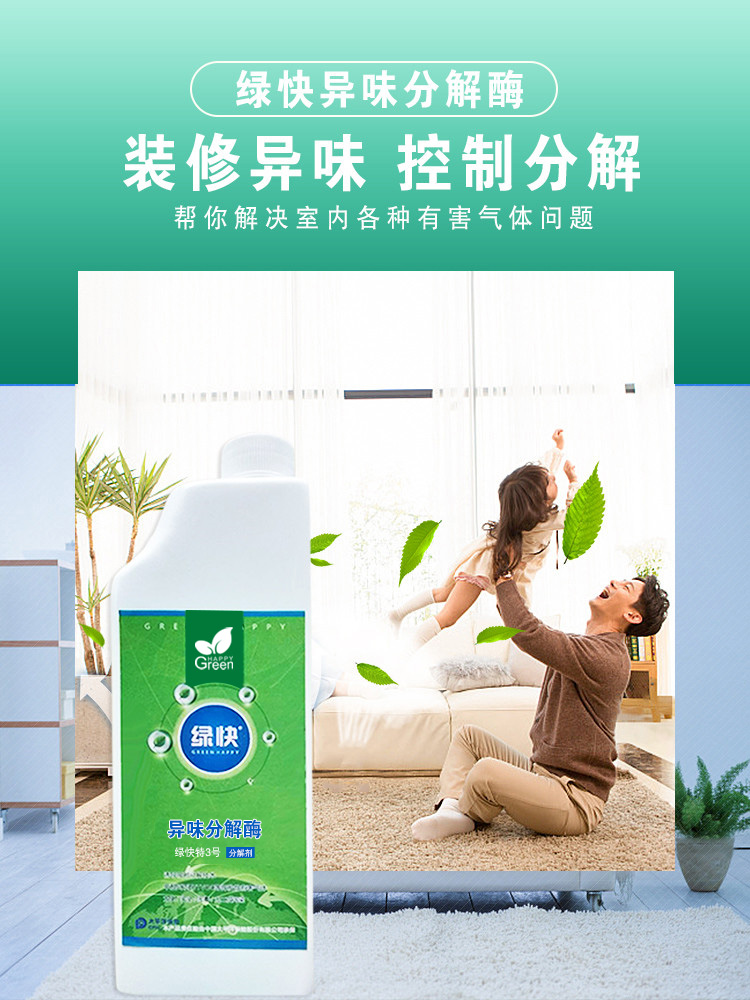 武漢除甲醛公司在用的產(chǎn)品,新房除甲醛藥劑,光催化除甲醛