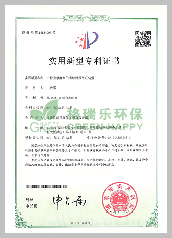 實(shí)用新型專(zhuān)利,室內(nèi)空氣治理自動(dòng)消毒劑,科技創(chuàng)新,格瑞樂(lè)新專(zhuān)利