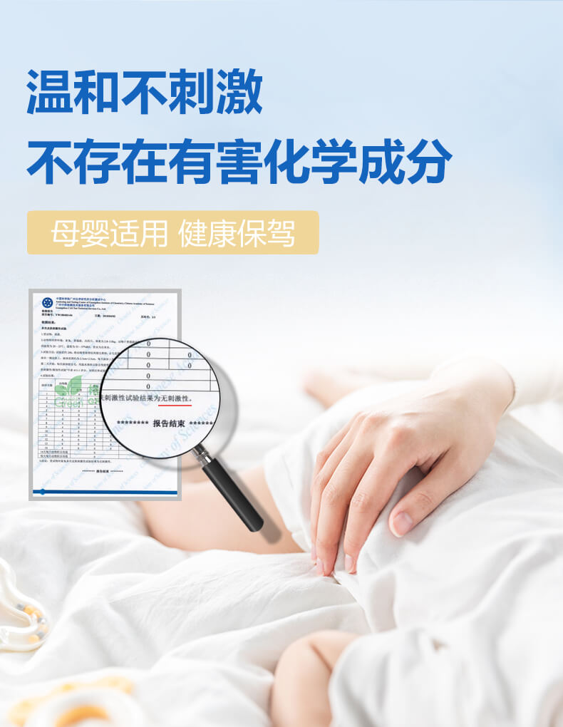 溫和不刺激，不存在有害化學成分，母嬰適用，健康保駕