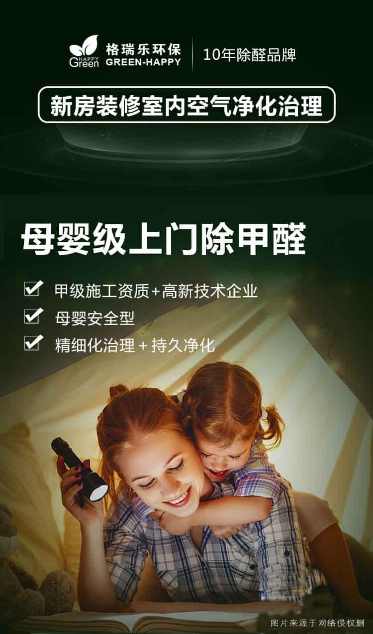 母嬰級(jí)上門除甲醛