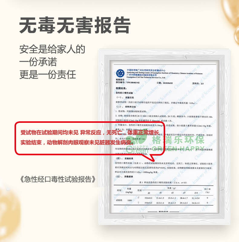 無毒無害報(bào)告,安全是家人的承諾