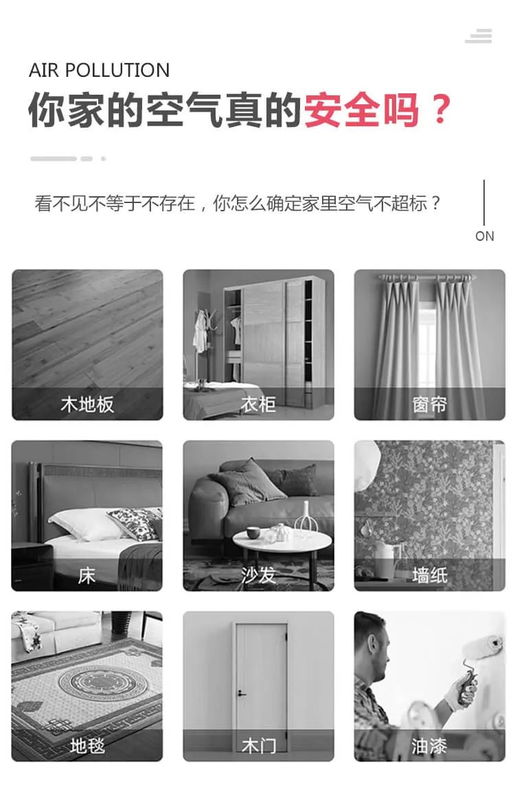 你家的空氣真的安全嗎,看不見不等于不存在，你怎么確定家里空氣不超標(biāo)?