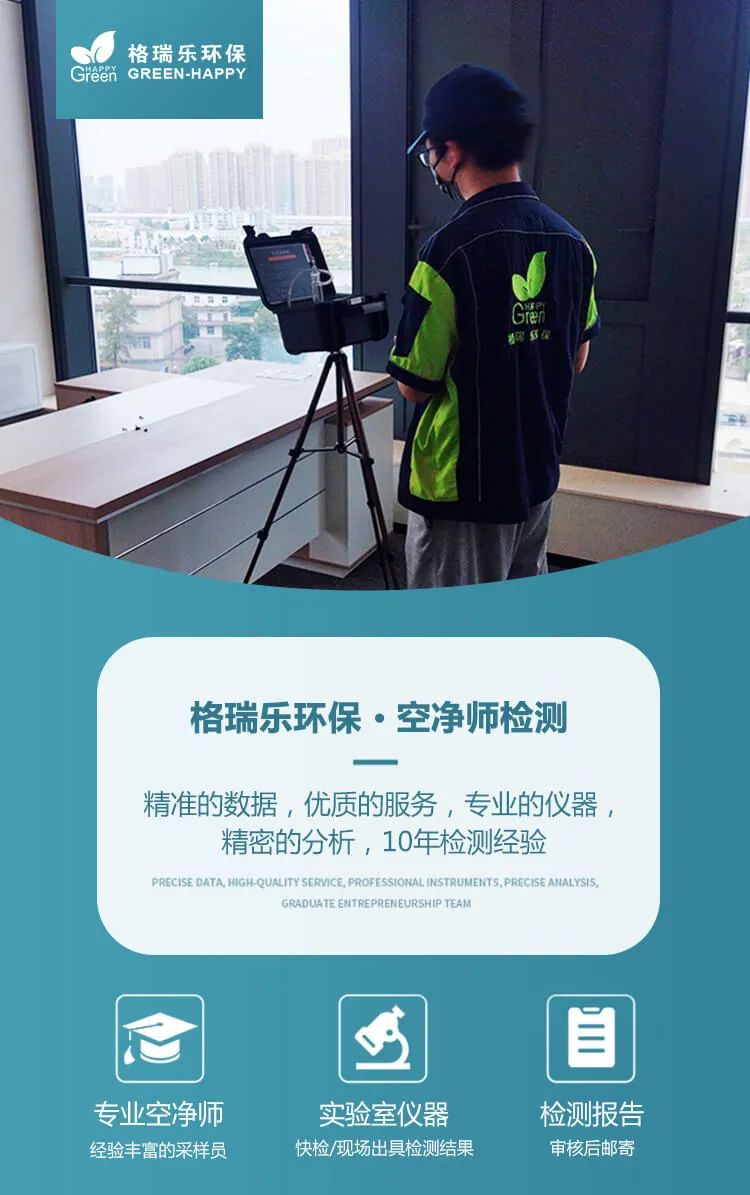 格瑞樂環(huán)?！た諆魩煓z測,精準(zhǔn)的數(shù)據(jù)，優(yōu)質(zhì)的服務(wù)，專業(yè)的儀器精密的分析，10年檢測經(jīng)驗(yàn)