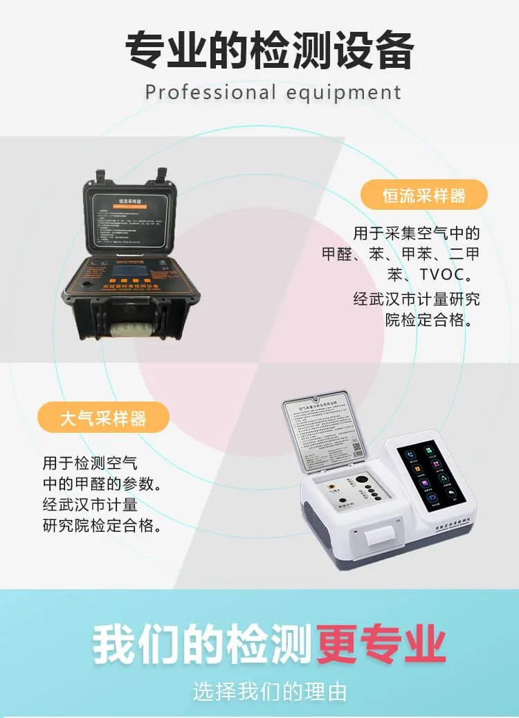 專業(yè)的檢測設(shè)備,恒流采樣器,用于采集空氣中的甲醛、苯、甲苯、二甲苯、TVOC經(jīng)武漢市計(jì)量研究院檢定合格,大氣采樣器,用于檢測空氣 中的甲醛的參數(shù),武漢市計(jì)量研究院檢定合格,我們的檢測更專業(yè)