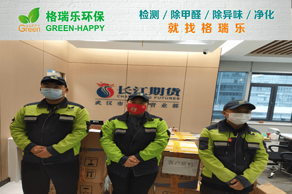 【無(wú)死角治理】武漢除甲醛格瑞樂(lè)覆蓋率99%