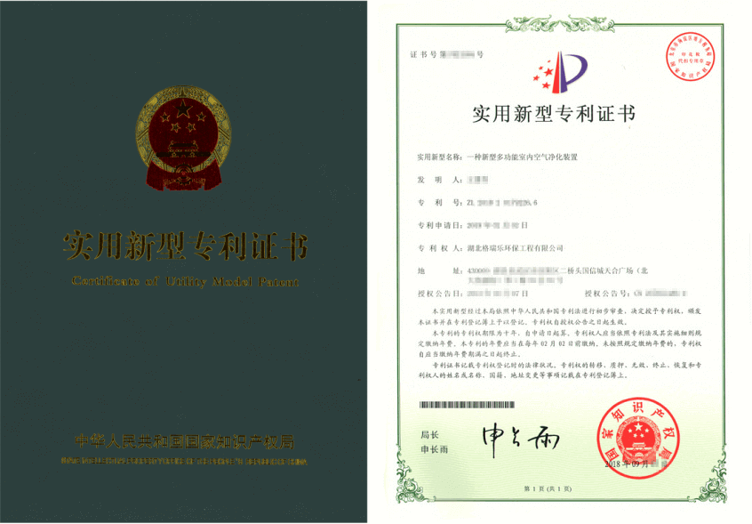 格瑞樂環(huán)保重磅發(fā)布新型專利技術(shù)