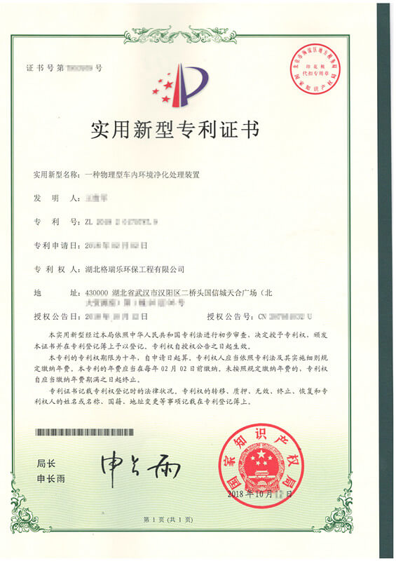 格瑞樂環(huán)保發(fā)布物理型車內(nèi)凈化裝置