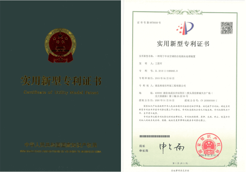 格瑞樂環(huán)保推出智能自檢測中央空調水處理裝置