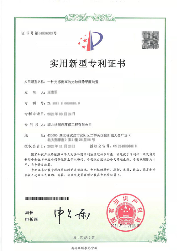 格瑞樂高光感光觸媒專利獲批