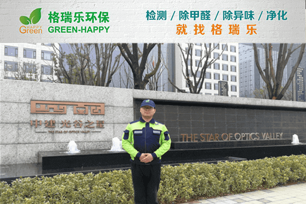 武漢除甲醛認(rèn)準(zhǔn)格瑞樂(lè)專家 