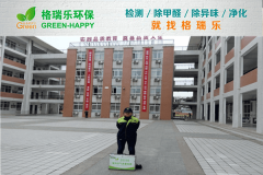 <b>格瑞樂環(huán)保：武漢第三寄宿中學(xué)室內(nèi)空氣質(zhì)量檢測，保障</b>